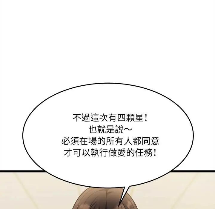 財富愛情二選一，第18話，第 12 页