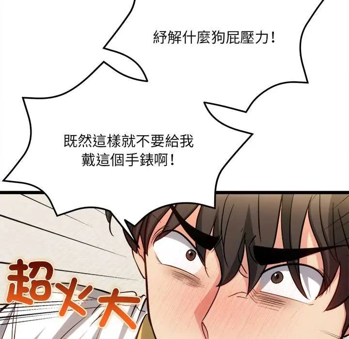 財富愛情二選一，第19話，第 22 页