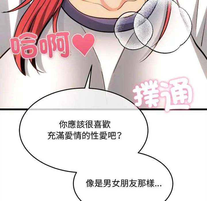 財富愛情二選一，第20話，第 21 页