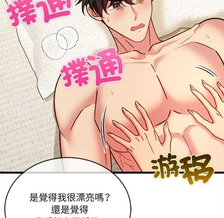 財富愛情二選一，第20話，第 65 页