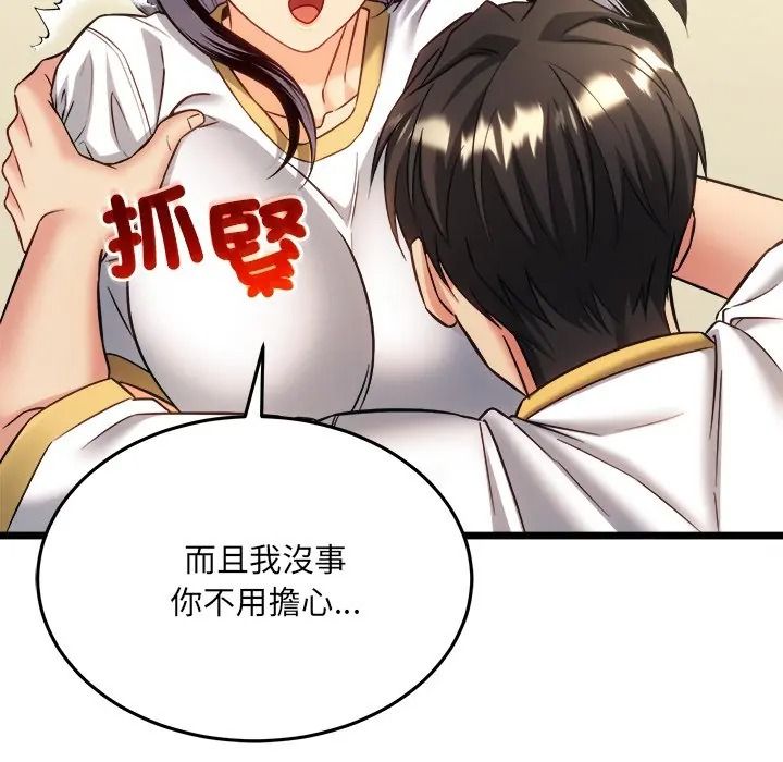 財富愛情二選一，第21話，第 123 页