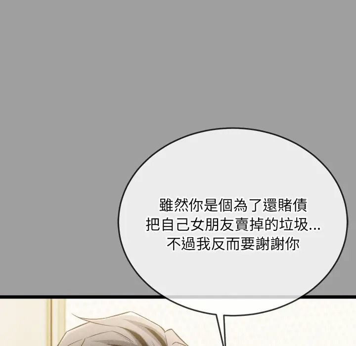 財富愛情二選一，第21話，第 103 页