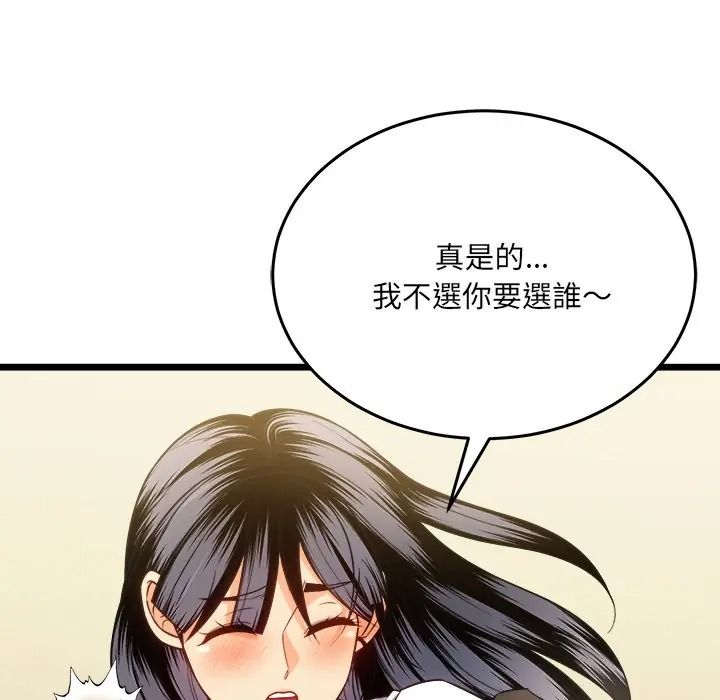 財富愛情二選一，第21話，第 122 页