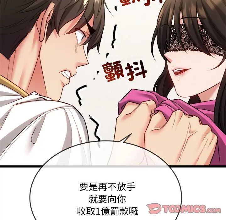 財富愛情二選一，第21話，第 84 页