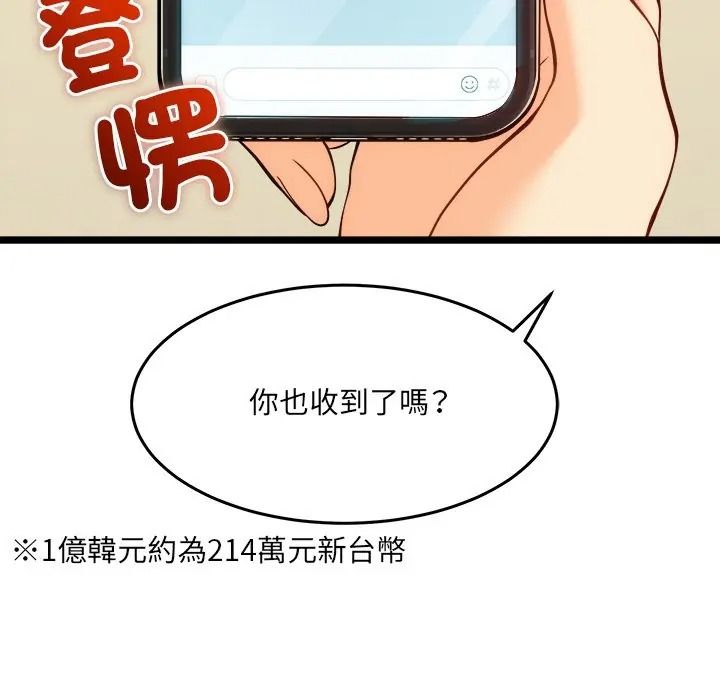 財富愛情二選一，第21話，第 158 页