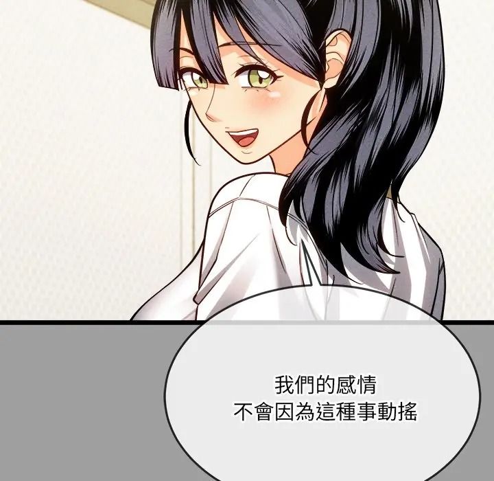 財富愛情二選一，第21話，第 95 页