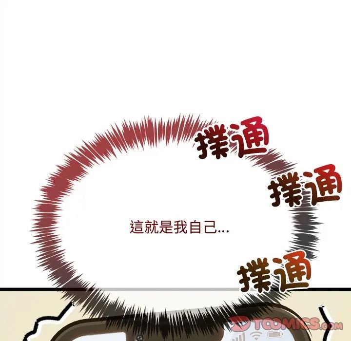 財富愛情二選一，第21話，第 52 页
