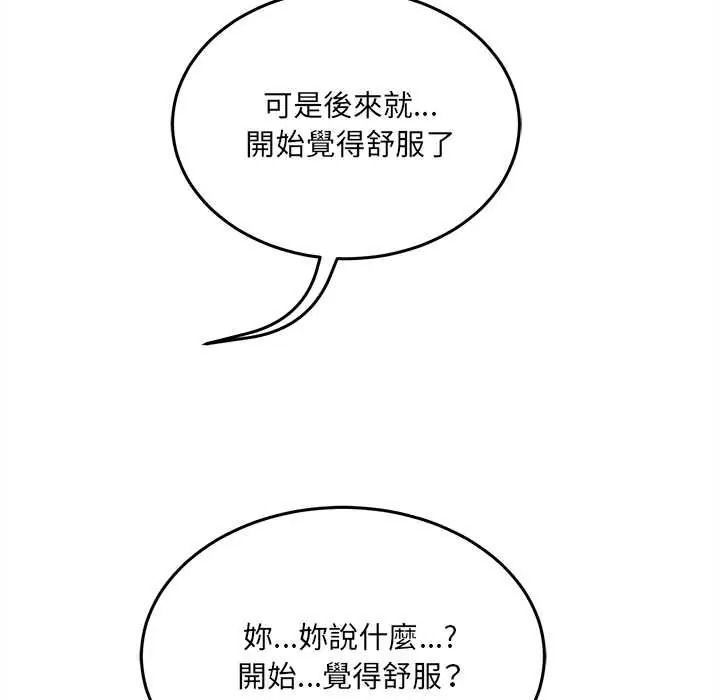 財富愛情二選一，第22話，第 125 页