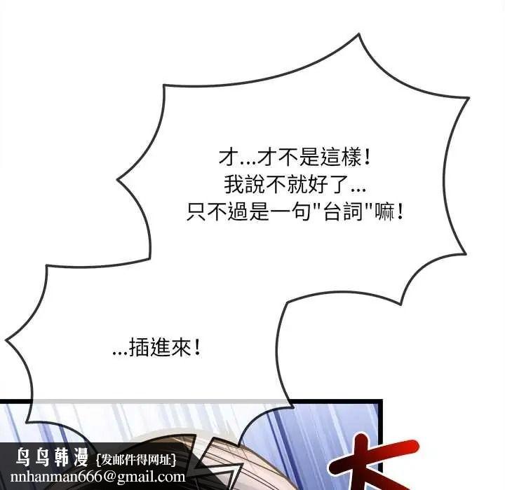 財富愛情二選一，第22話，第 103 页