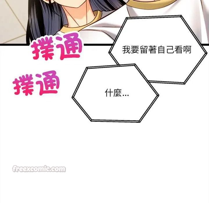 財富愛情二選一，第22話，第 15 页