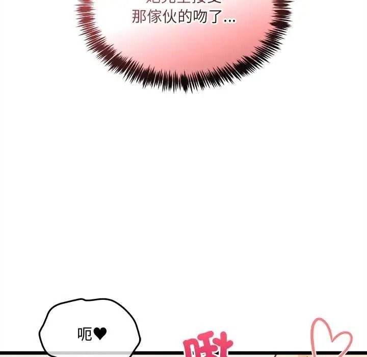 財富愛情二選一，第23話，第 123 页