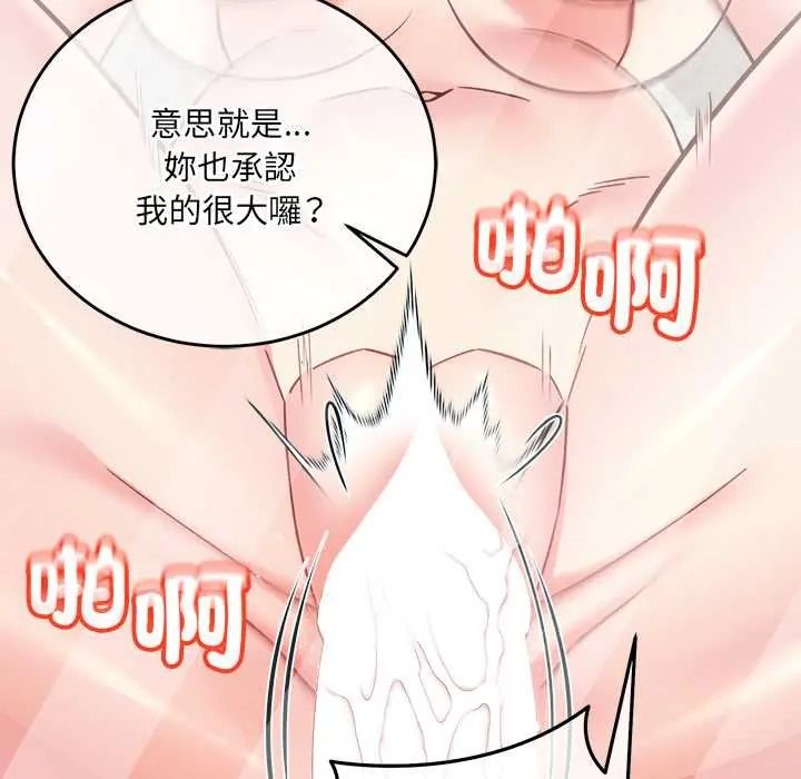 財富愛情二選一，第23話，第 84 页