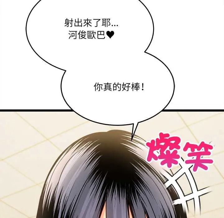 財富愛情二選一，第23話，第 8 页