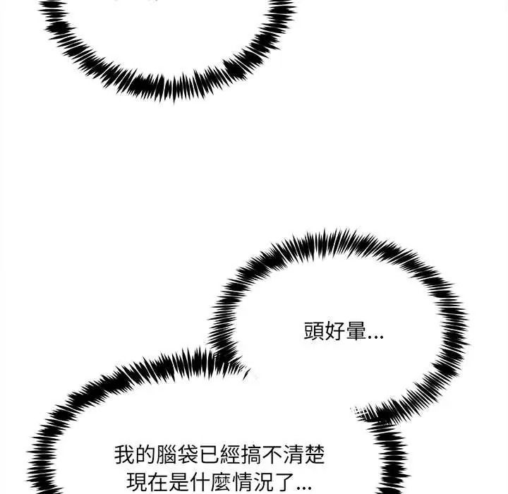 財富愛情二選一，第23話，第 22 页