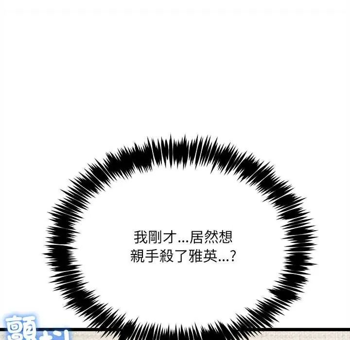 財富愛情二選一，第24話，第 123 页