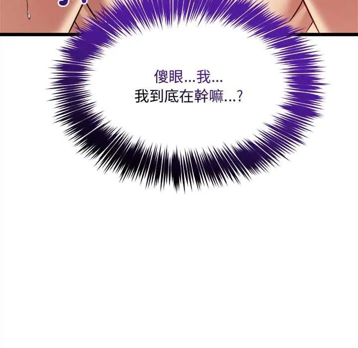 財富愛情二選一，第24話，第 122 页