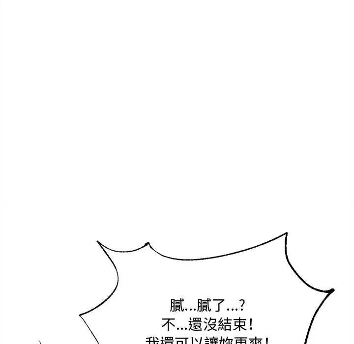財富愛情二選一，第24話，第 69 页