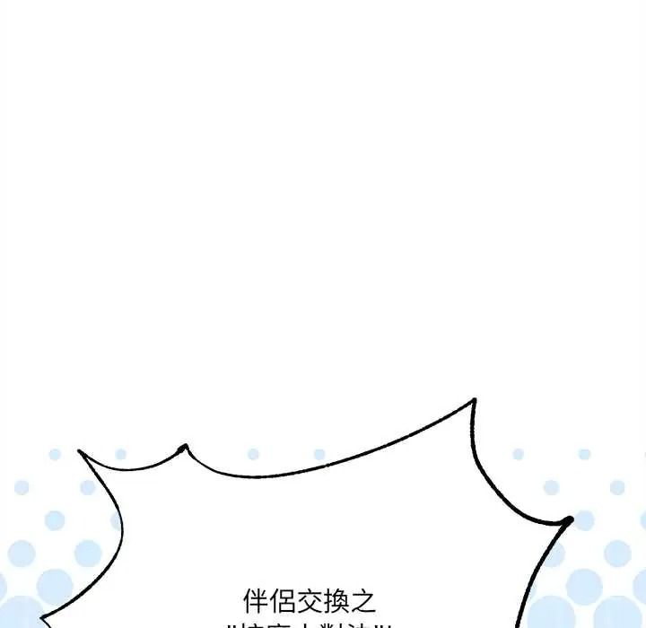 財富愛情二選一，第24話，第 158 页