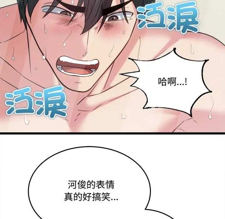 財富愛情二選一，第24話，第 52 页