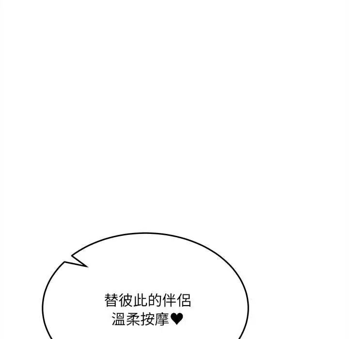 財富愛情二選一，第24話，第 184 页