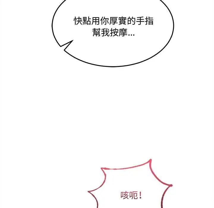 財富愛情二選一，第25話，第 125 页
