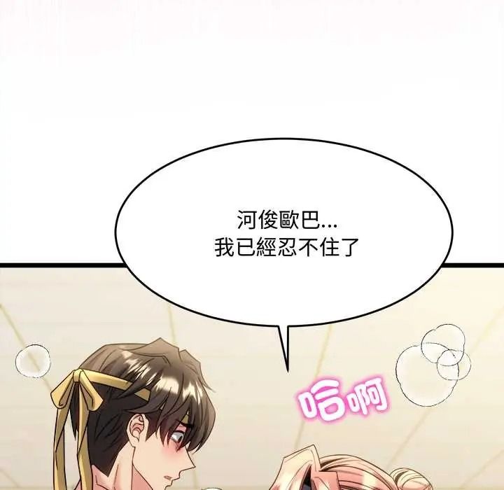財富愛情二選一，第25話，第 159 页
