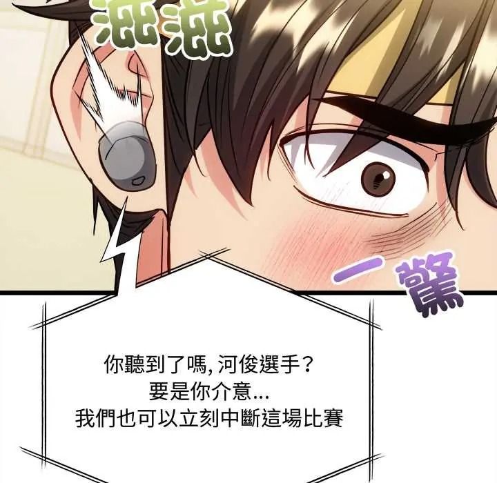 財富愛情二選一，第25話，第 84 页