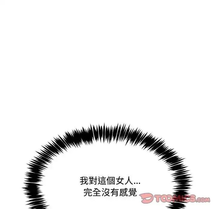 財富愛情二選一，第26話，第 12 页