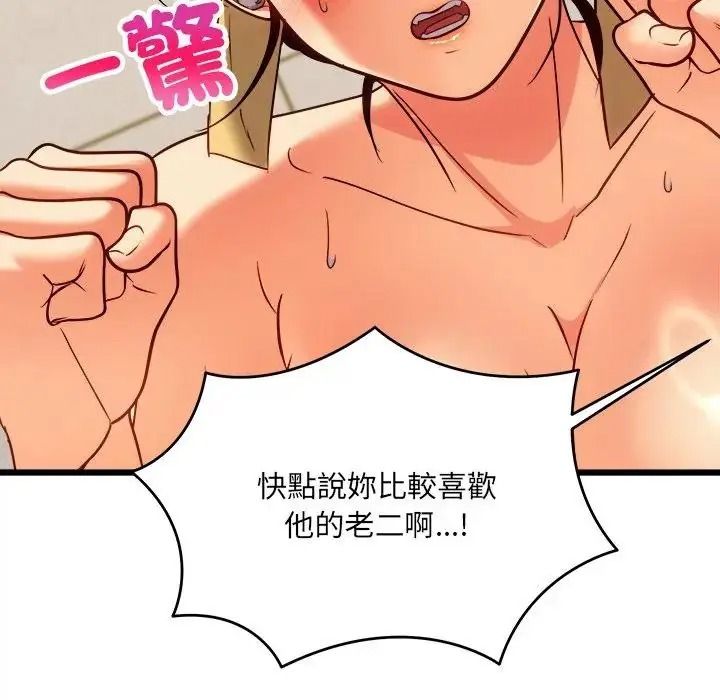 財富愛情二選一，第26話，第 60 页