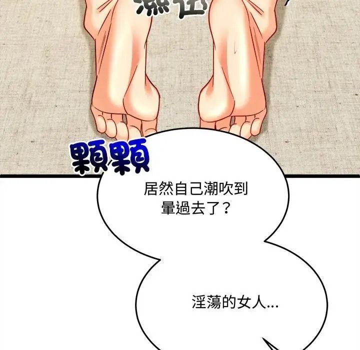 財富愛情二選一，第27話，第 8 页