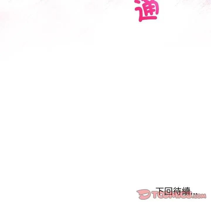 財富愛情二選一，第27話，第 185 页