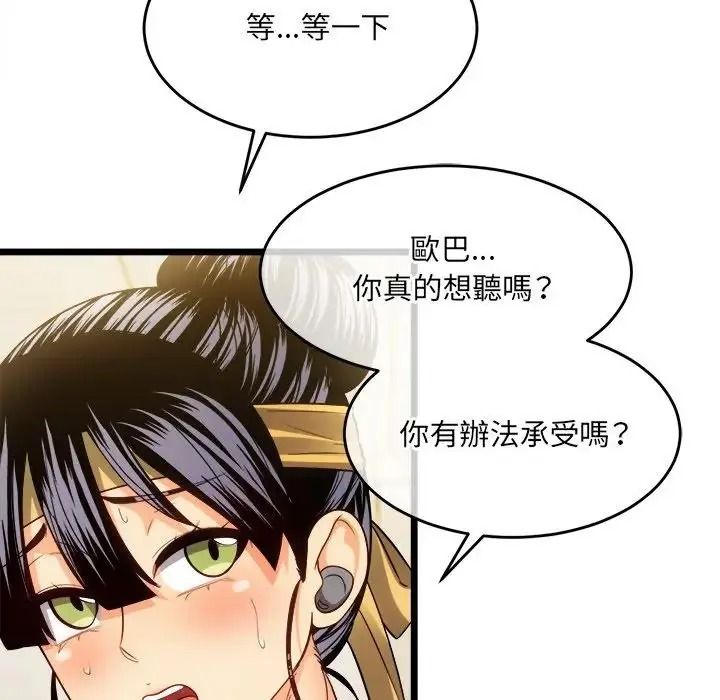 財富愛情二選一，第27話，第 52 页