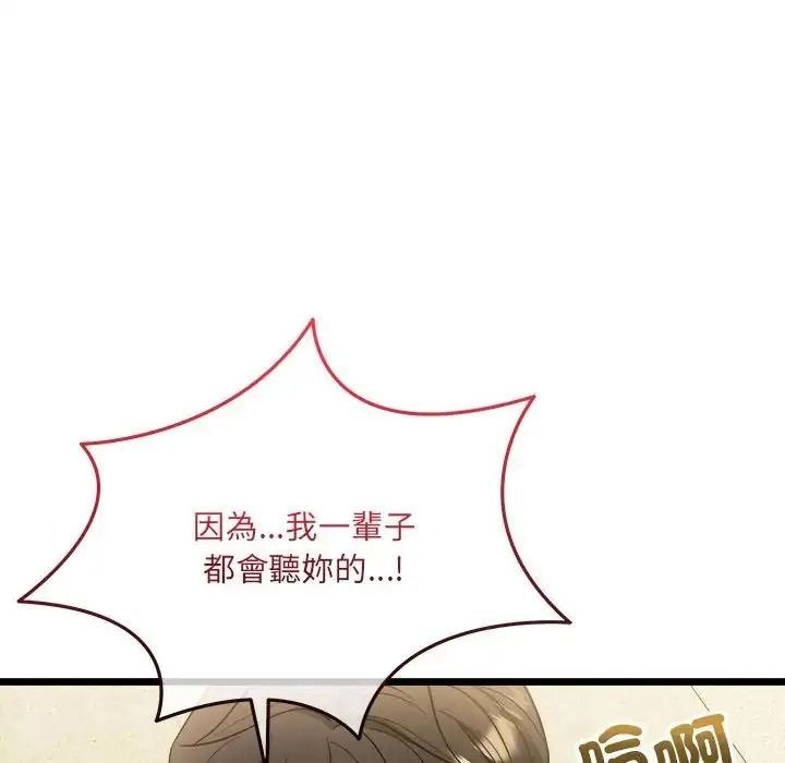 財富愛情二選一，第27話，第 60 页