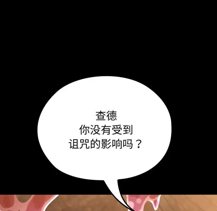 迷霧深處的誘惑，第2話，第 106 页
