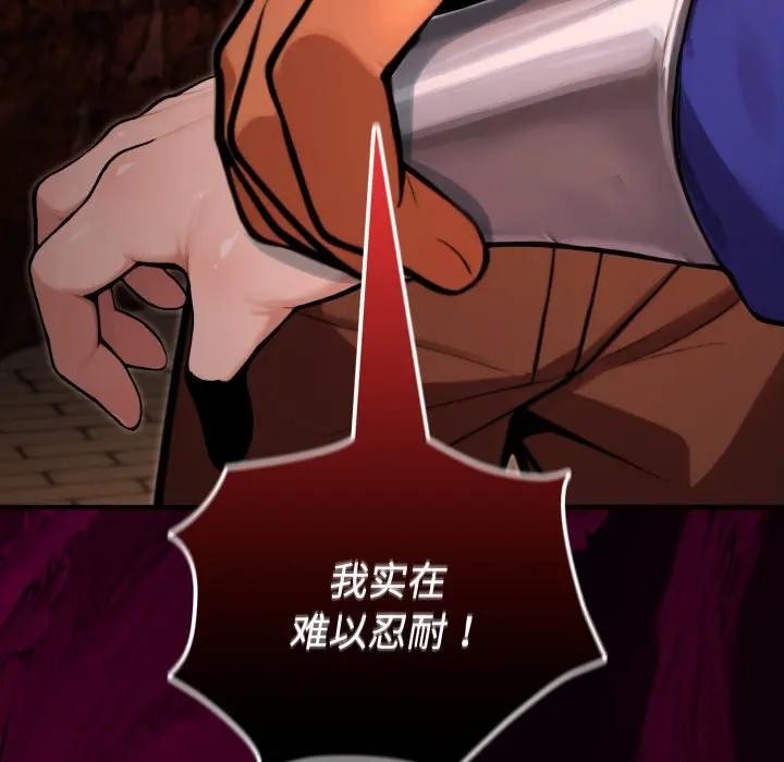 迷霧深處的誘惑，第3話，第 103 页