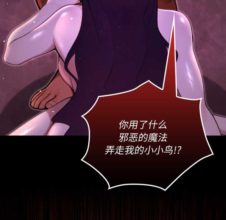 迷霧深處的誘惑，第7話，第 103 页