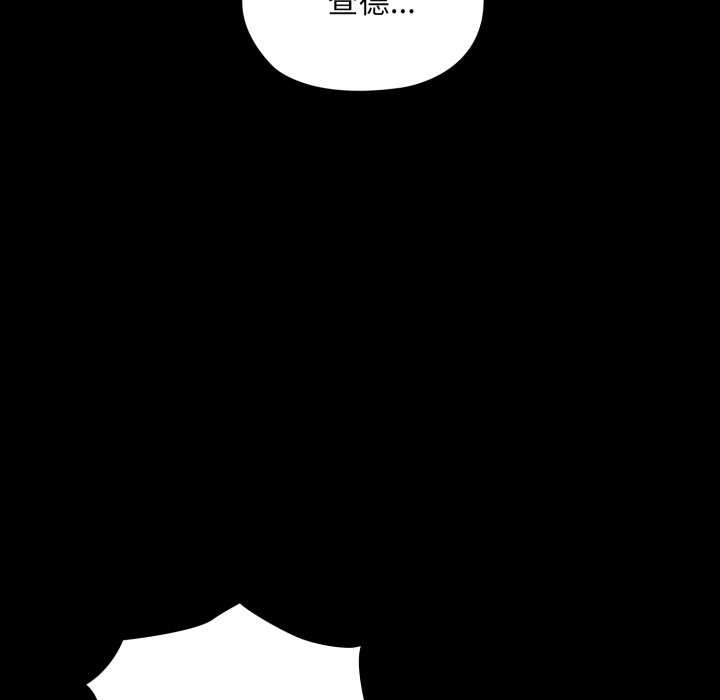 迷霧深處的誘惑，第9話，第 158 页