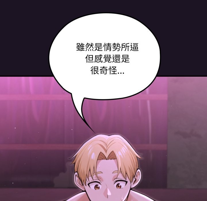 迷霧深處的誘惑，第9話，第 8 页