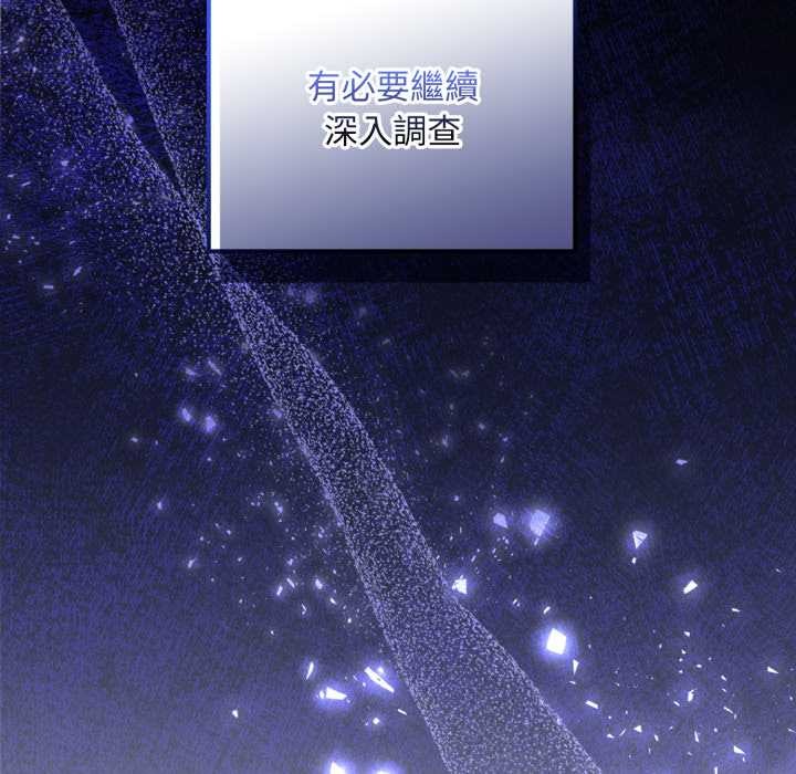 迷霧深處的誘惑，第13話，第 69 页