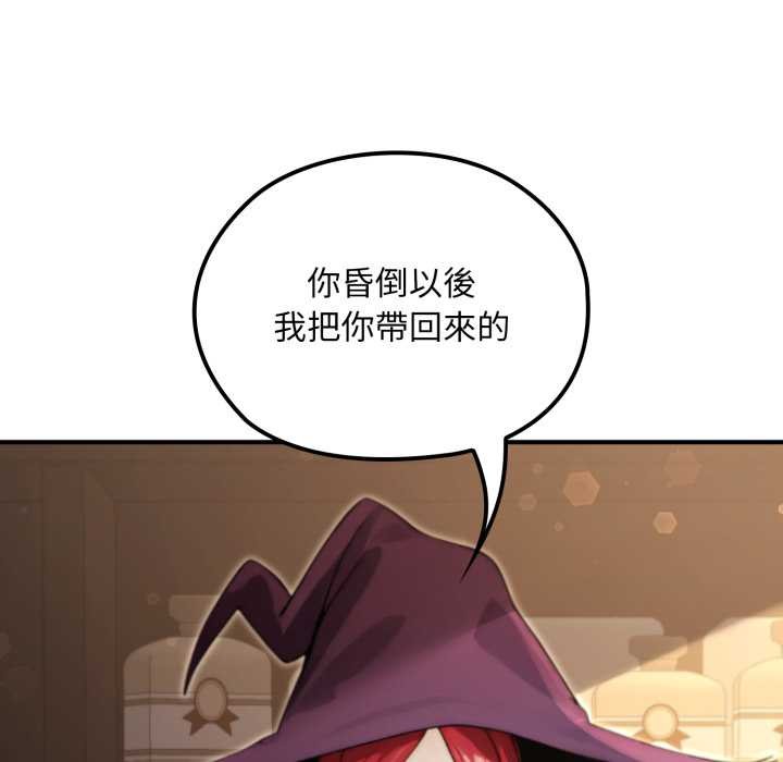 迷霧深處的誘惑，第13話，第 8 页
