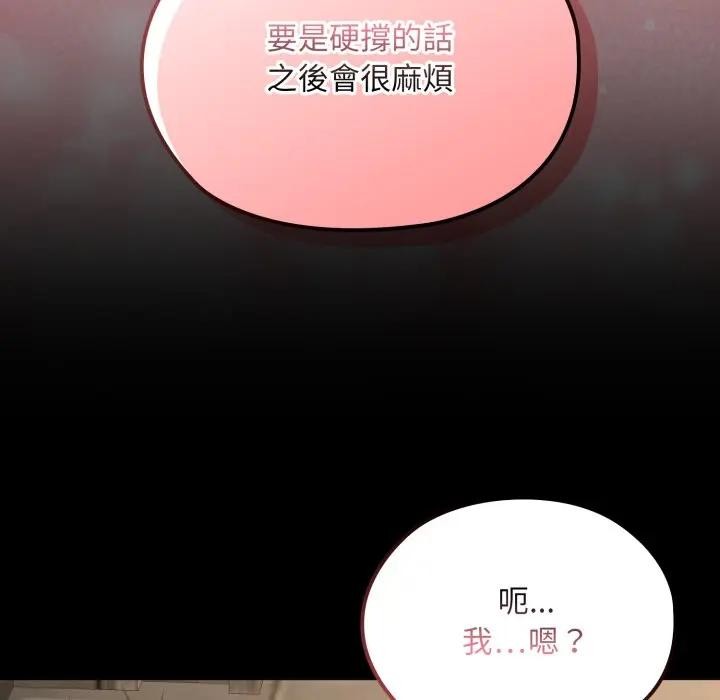 迷霧深處的誘惑，第14話，第 125 页