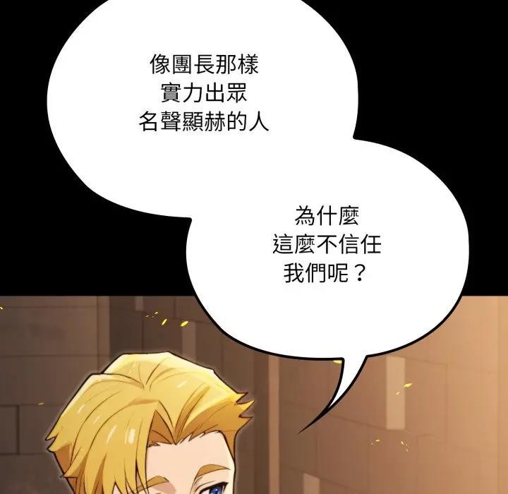 迷霧深處的誘惑，第14話，第 69 页