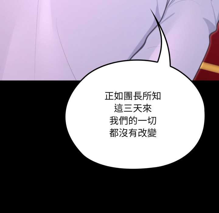 迷霧深處的誘惑，第15話，第 103 页
