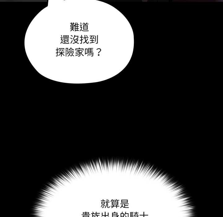 迷霧深處的誘惑，第15話，第 69 页