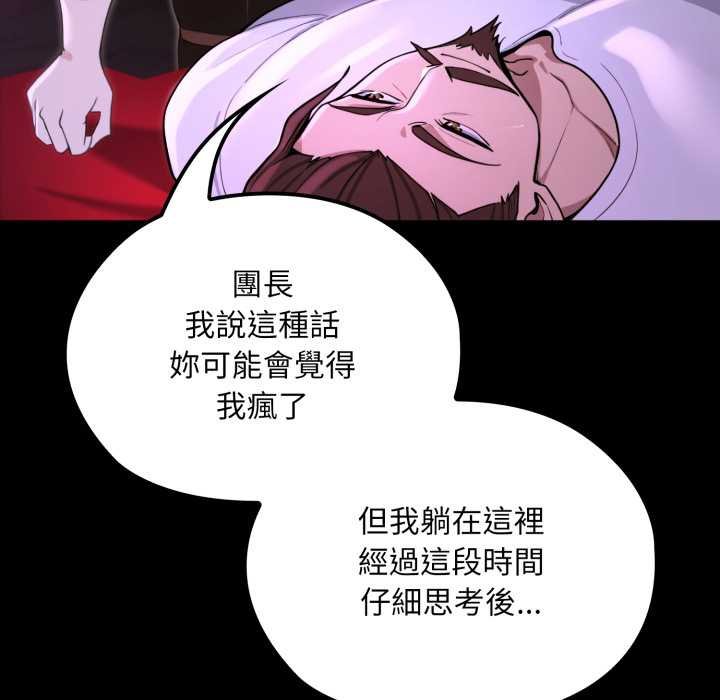 迷霧深處的誘惑，第15話，第 95 页