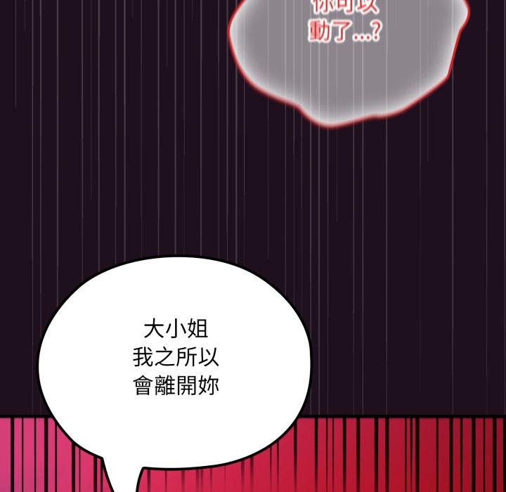 迷霧深處的誘惑，第16話，第 65 页