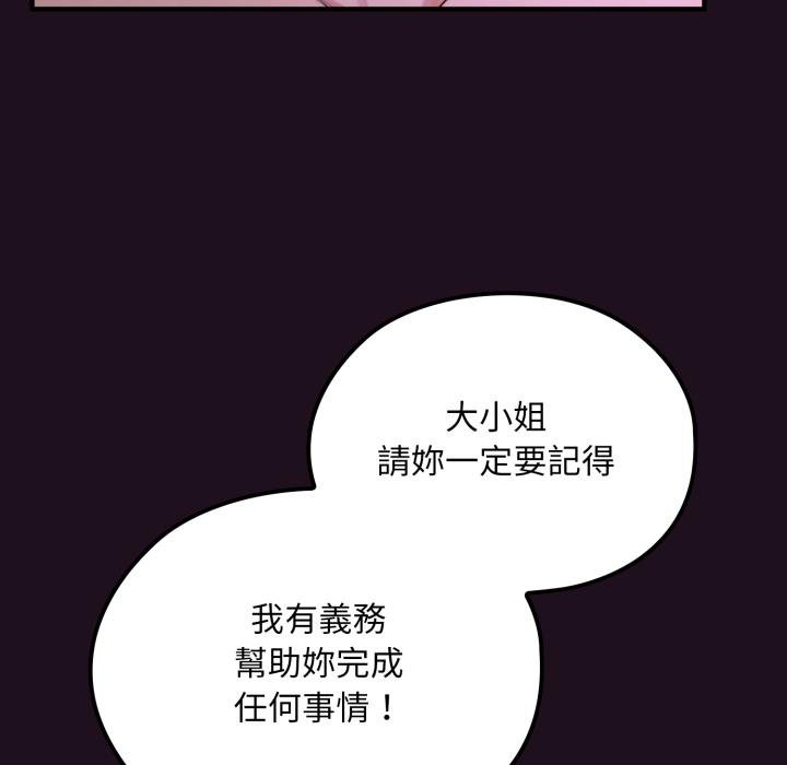 迷霧深處的誘惑，第16話，第 8 页