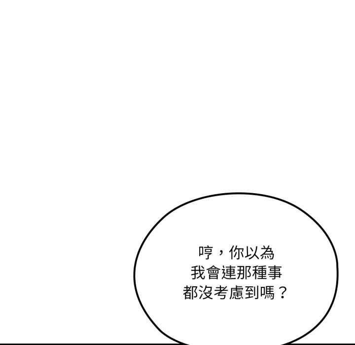 迷霧深處的誘惑，第17話，第 106 页