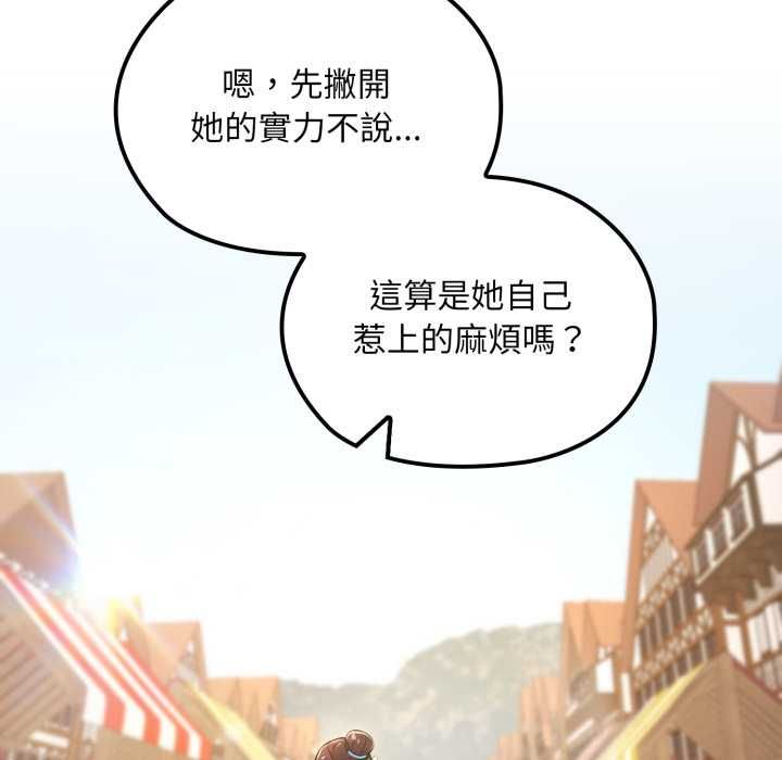 迷霧深處的誘惑，第17話，第 95 页