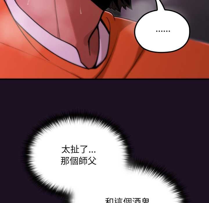 迷霧深處的誘惑，第18話，第 106 页